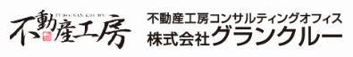不動産工房 株式会社グランクルー