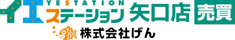 イエステーション矢口店　株式会社げん