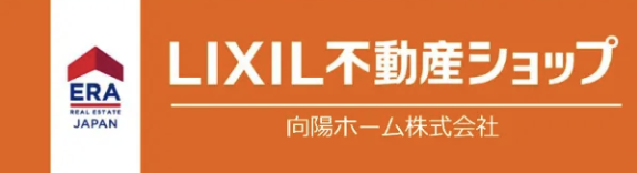 LIXIL不動産ショップ 向陽ホーム株式会社