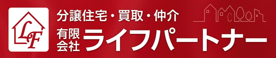 有限会社ライフパートナー