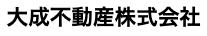 大成不動産株式会社