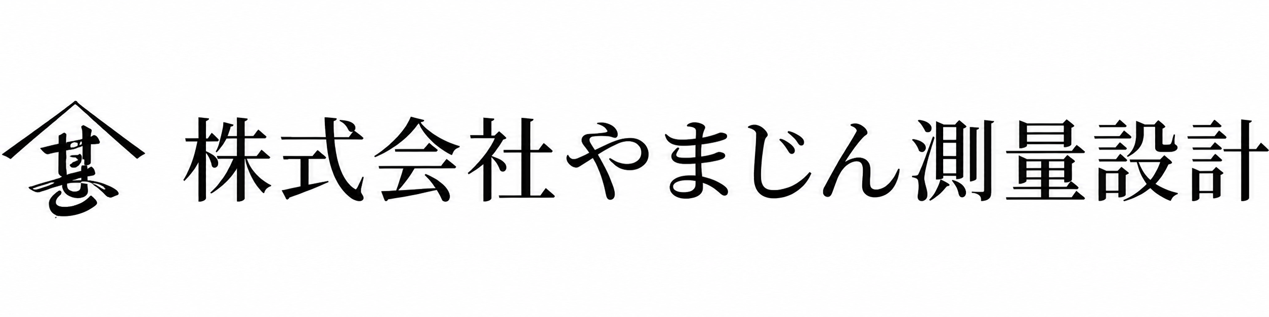 株式会社やまじん測量設計